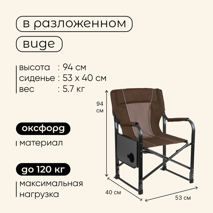 Кресло туристическое Maclay, стол с подстаканником, 63х47х94 см, цвет коричневый - фото 1907707767