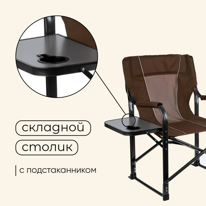 Кресло туристическое Maclay, стол с подстаканником, 63х47х94 см, цвет коричневый - фото 1907707769