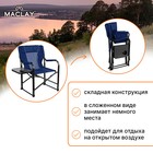 Кресло туристическое Maclay, стол с подстаканником, 63х47х94 см, цвет синий - Фото 3