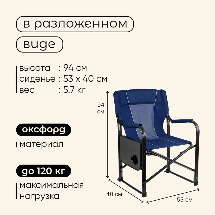 Кресло туристическое Maclay, стол с подстаканником, 63х47х94 см, цвет синий - фото 1907707774