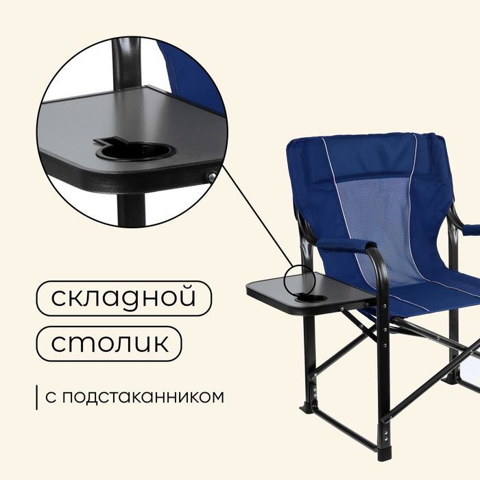Кресло туристическое Maclay, стол с подстаканником, 63х47х94 см, цвет синий - фото 1907707776