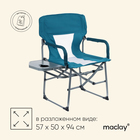 Кресло туристическое Maclay, стол с подстаканником, 57х50х94 см, цвет циан - Фото 1