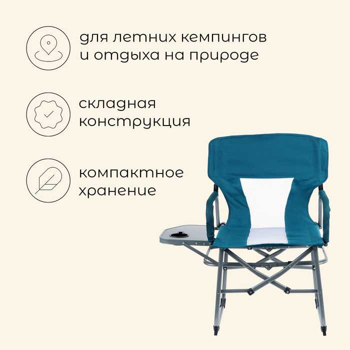 Кресло туристическое Maclay, стол с подстаканником, 57х50х94 см, цвет циан - фото 1907707780
