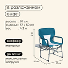Кресло туристическое Maclay, стол с подстаканником, 57х50х94 см, цвет циан - Фото 3