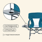 Кресло туристическое Maclay, стол с подстаканником, 57х50х94 см, цвет циан - Фото 5