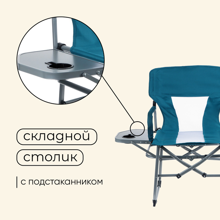 Кресло туристическое Maclay, стол с подстаканником, 57х50х94 см, цвет циан - фото 1907707783