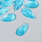 Декор для творчества пластик пришивной "Капельки-лучи" набор 10 шт голубой 1,4х2,8х0,4 см - Фото 1