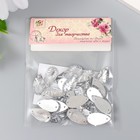 Декор для творчества пластик пришивной "Капельки-лучи" набор 30 шт серебро 0,9х1,6х0,3 см 9413590