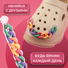 Аксессуар для обуви «Цепочка», с пластиковыми креплениями, 16 см, цвет разноцветный - Фото 2