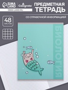 Предметная тетрадь по биологии Calligrata «Животные», 48 листов, в клетку, со справочным материалом, обложка из мелованного картона - Фото 1