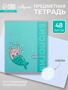 Предметная тетрадь по биологии Calligrata «Животные», 48 листов, в клетку, со справочным материалом, обложка из мелованного картона - Фото 1
