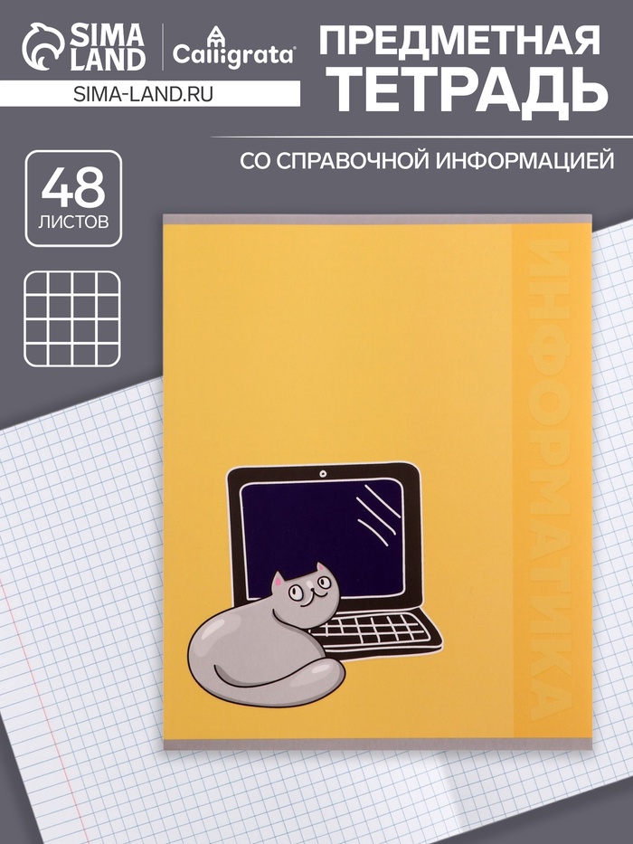 Тетрадь предметная 48 листов в клетку Calligrata «Животные. Информатика», обложка мелованный картон - Фото 1