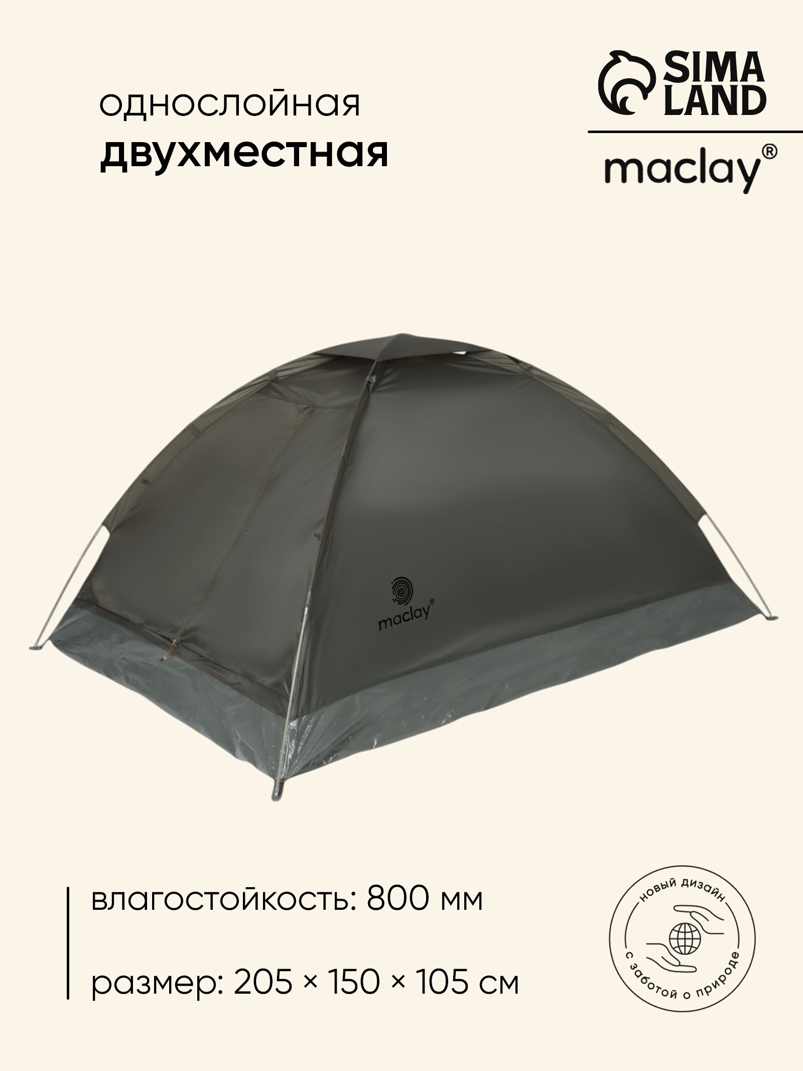 Палатка туристическая, трекинговая maclay TREKK 2, 2-местная (9257706 ...