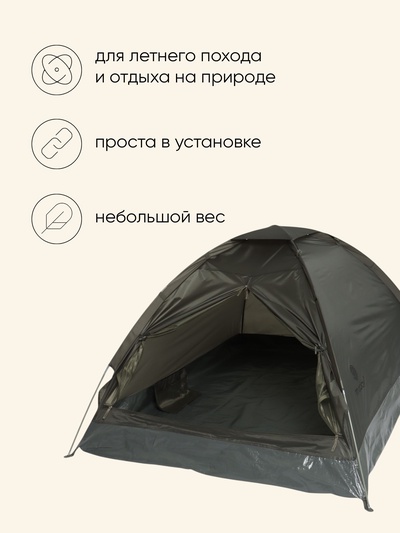 Палатка туристическая 2-местная maclay fisht te 2, 205×150×105 см, трекинговая, однослойная, зелёная