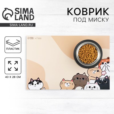 Коврик под миску «Милые котята», 43×28 см