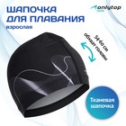 Шапочка для плавания взрослая ONLYTOP Waves, тканевая, обхват 54-60 см - Фото 1