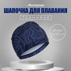 Шапочка для плавания взрослая ONLYTOP Geodesy, тканевая, обхват 54-60 см - Фото 1