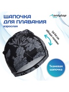 Шапочка для плавания взрослая ONLYTOP Flowers, тканевая, обхват 54-60 см - Фото 1
