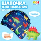 Шапочка для плавания детская ONLYTOP «Динозаврики», тканевая, обхват 46-52 см - фото 319424480