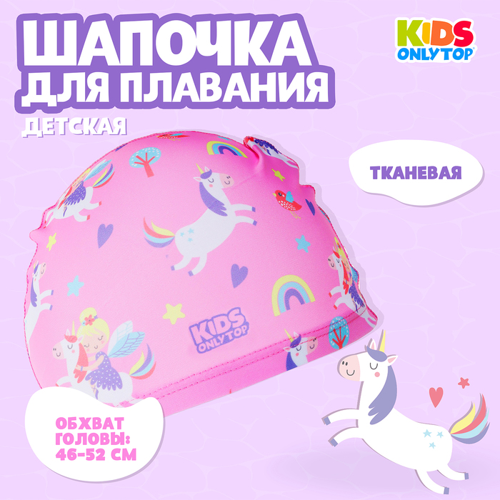 Шапочка для плавания детская ONLYTOP «Волшебная принцесса», тканевая, обхват 46-52 см - Фото 1