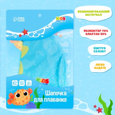 Шапочка для плавания детская ONLYTOP «Весёлое купание», тканевая, обхват 46-52 см