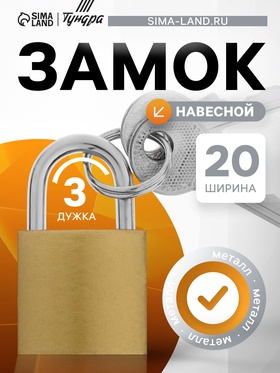 Замок навесной тип 14, 20 мм, 2 ключа 9446338