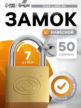 Замок навесной тип 14, 50 мм, 3 ключа
