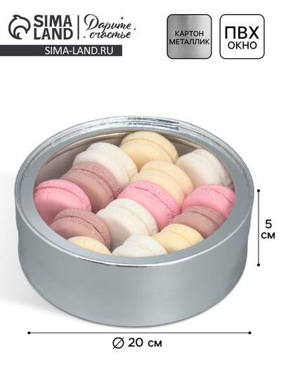 Коробка для макарун, кондитерская упаковка тубус с окном, «Серебро» 20 х 20 х 5 см