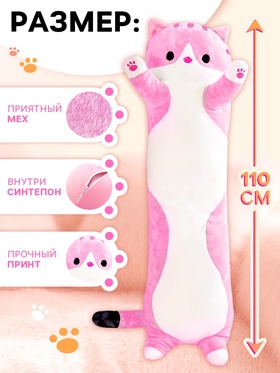 Мягкая игрушка «Кот Батон», цвет розовый, 110 см