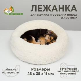 Лежанка для собак и кошек, длинный мех, 45 х 35 х 11 см, молочная 9347893