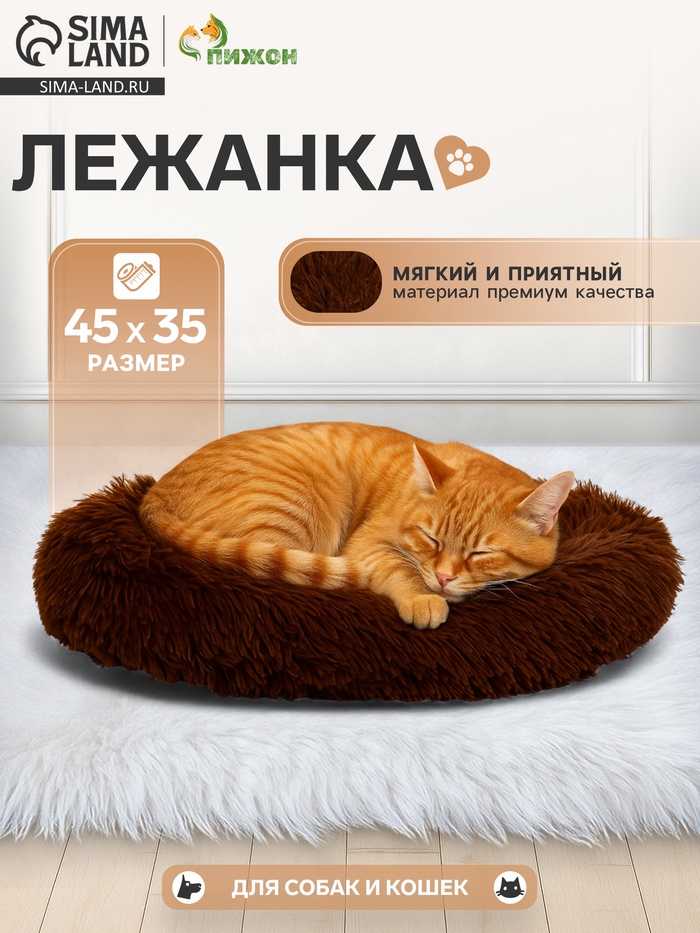 Лежанка для собак и кошек, 45×35×11 с, длинный мех, коричневая - Фото 1