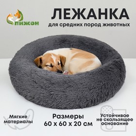 Лежанка для собак и кошек, длинный мех, 60 х 60 х 20 см, серая