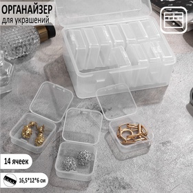 Органайзер для украшений антиокислительный на 14 ячеек, 16.5×12×6 см, прозрачный 9474187