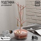 Подставка универсальная "Дерево" с местом для хранения, 14*5,5*35 см, цвет розовый - фото 11389180