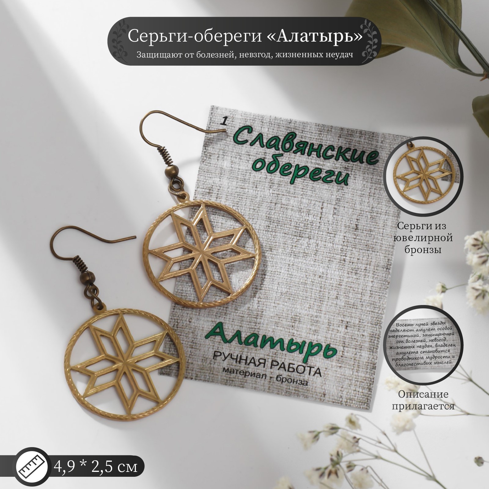 Серьги-обереги из ювелирной бронзы «Алатырь» (9530596) - Купить по цене ...