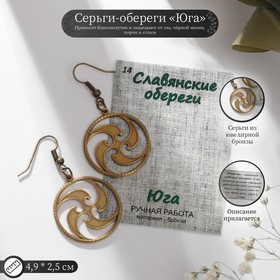 Серьги-обереги из ювелирной бронзы "Юга" 9530600