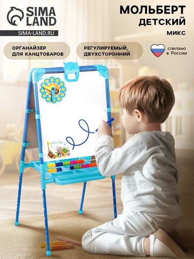 Мольберт детский двусторонний «Растущий», регулируется по высоте, размер 75.5×51.6×7 см, МИКС