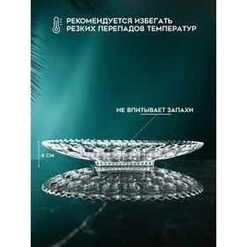 Тарелка «Семирамида», d=28 см, стекло, Иран