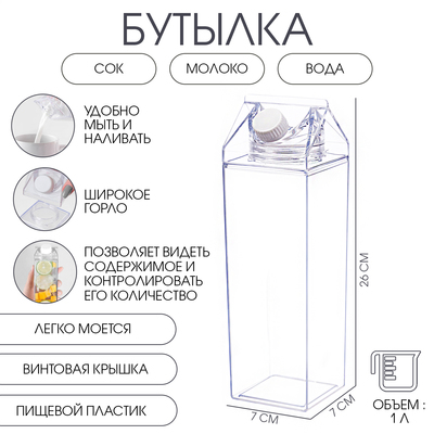 Бутылка для напитков «Пакетик», 1 л, 26×7 см