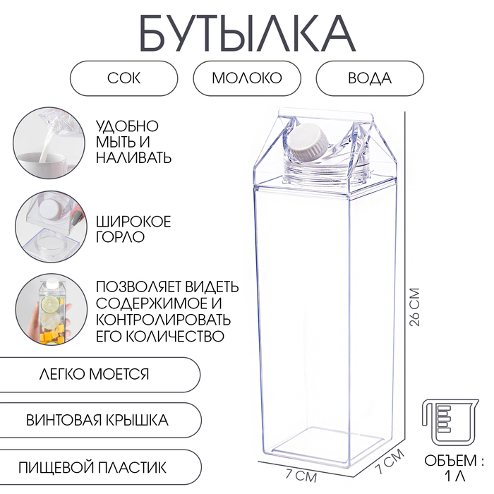 Бутылка для напитков «Пакетик», 1 л, 26×7 см - Фото 1