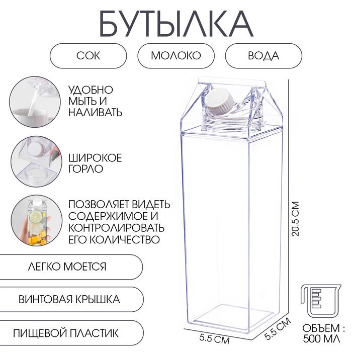 Бутылка для напитков «Пакетик», 500 мл, 20.5×5.5 см - Фото 1