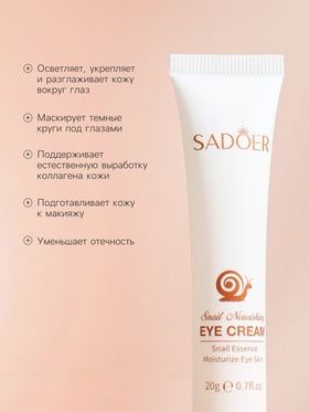 Крем для век с муцином улитки, 20 г