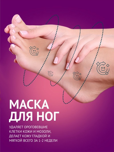 Пилинг-маска для ног, универсальная, восстанавливающая с лавандой