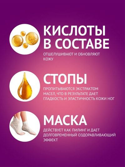 Пилинг-маска для ног, универсальная, восстанавливающая с лавандой