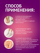 Пилинг-маска для ног, универсальная, восстанавливающая с лавандой 9439044