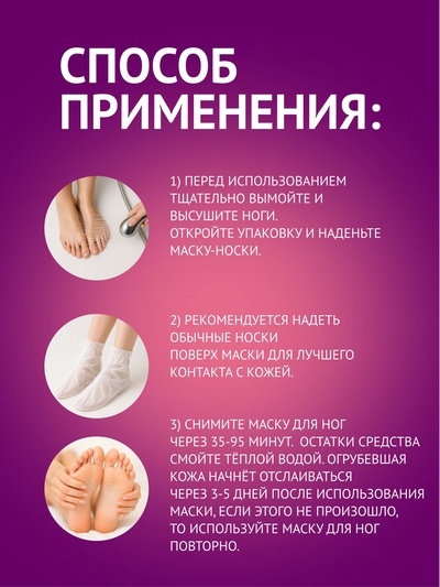 Пилинг-маска для ног, универсальная, восстанавливающая с лавандой