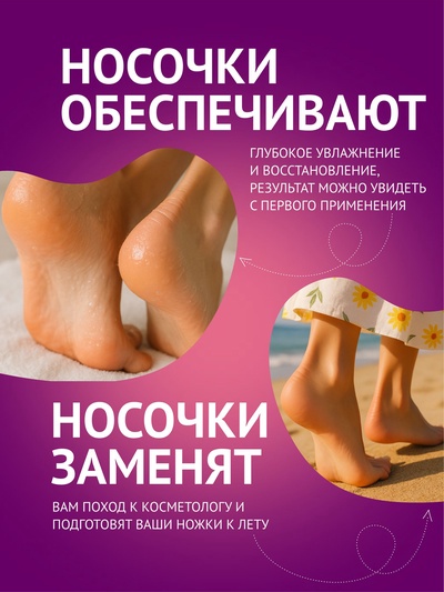 Пилинг-маска для ног, универсальная, восстанавливающая с лавандой