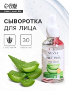 Сыворотка для лица с алоэ вера, 30 мл - Фото 1