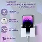 Держатель для телефона, настенный, самоклеящийся, 10×8.7×2.8 см, белый - Фото 1