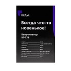 Капучинатор Kitfort КТ-779, 500 Вт, 0.3 л, 4 режима, чёрный - фото 9599096
